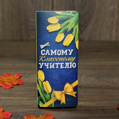 Открытка "Самому классному учителю"