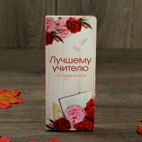 Открытка "Лучшему учителю"